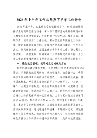 2026年上半年工作总结及下半年工作计划