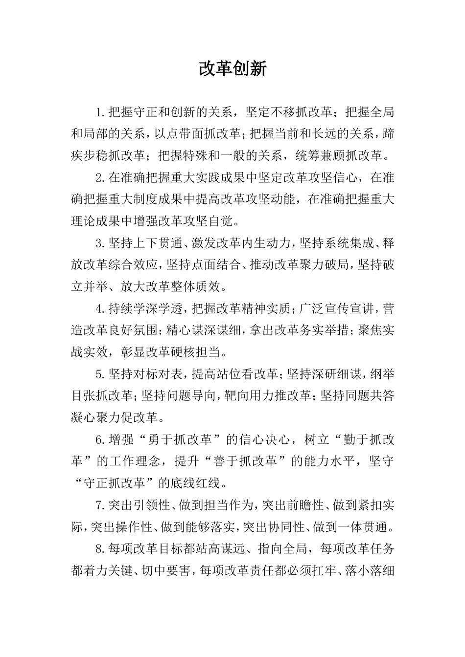 改革创新类排比句_第1页