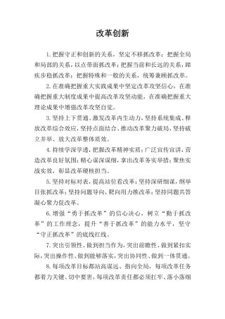 改革创新类排比句