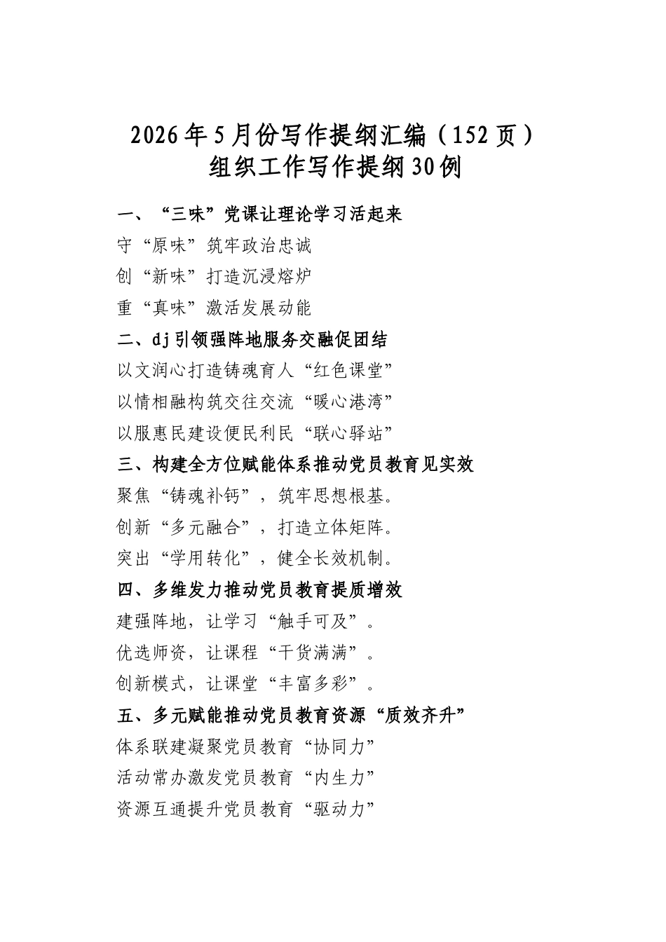 2026年5月份写作提纲汇编（152页）_第1页