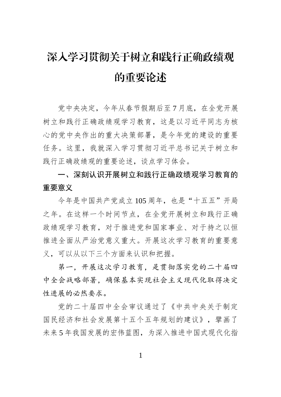 深入学习贯彻关于树立和践行正确学习教育的重要论述_第1页