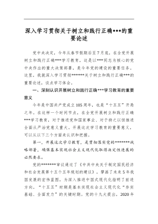 深入学习贯彻关于树立和践行正确学习教育的重要论述