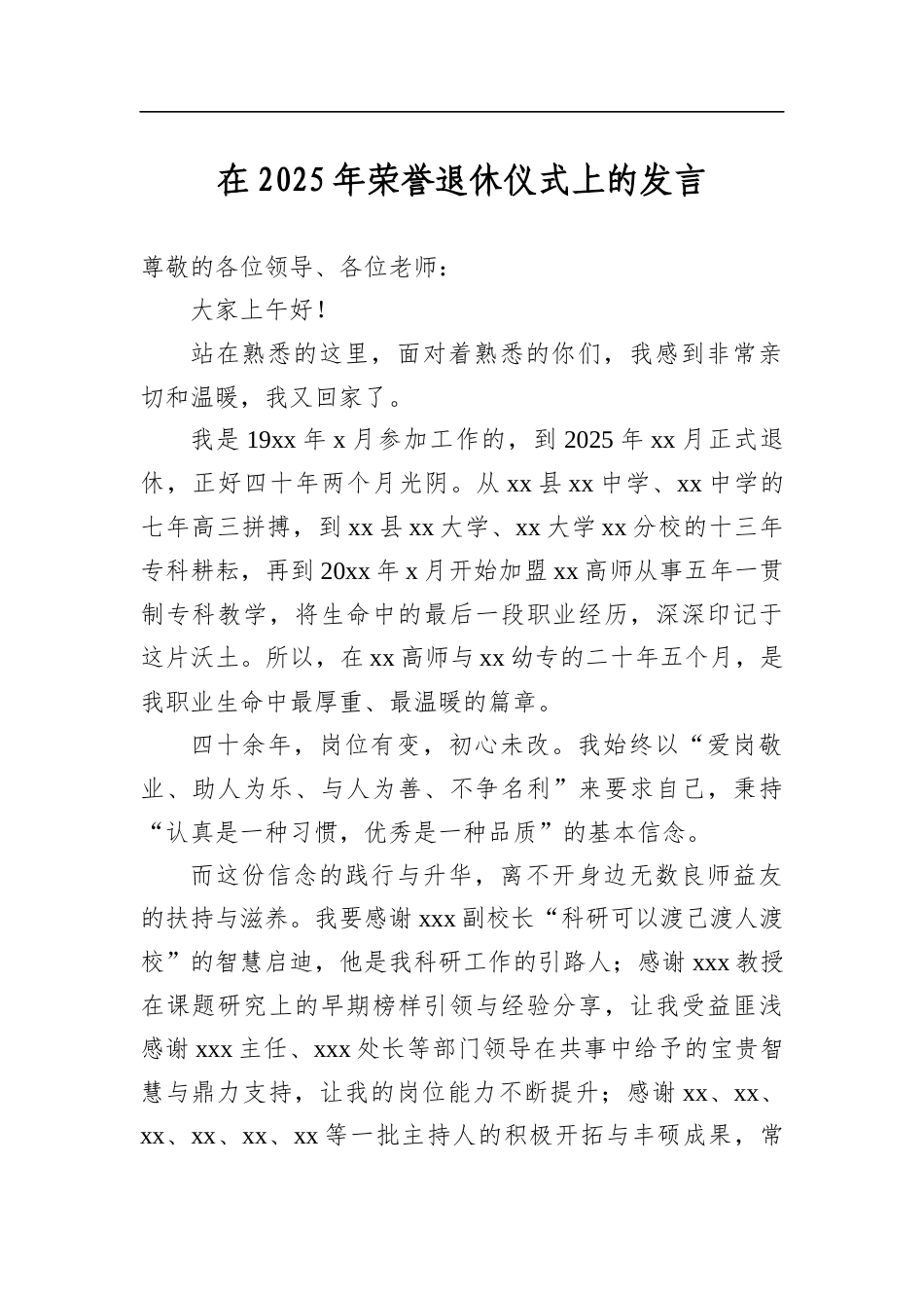 在2025年荣誉退休仪式上的发言_第1页