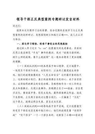领导干部正反典型案例专题研讨发言材料