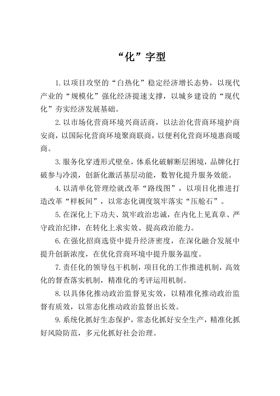 “化”字型排比句_第1页