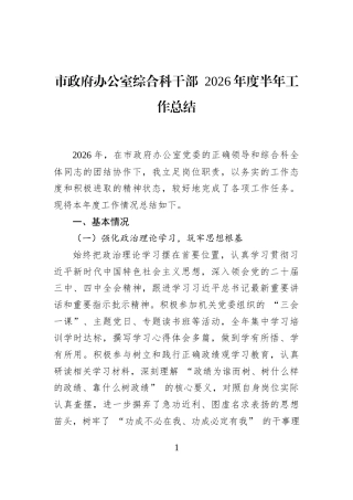 市政府办公室综合科干部+2026年度半年工作总结