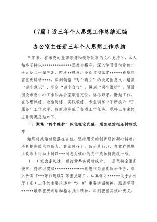 近三年个人思想工作总结汇编（7篇）