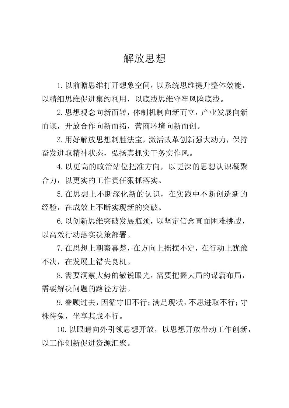 解放思想类排比句_第1页