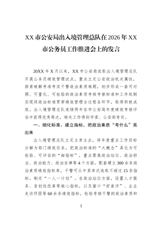 XX市公安局出入境管理总队在2026年XX市公务员工作推进会上的发言