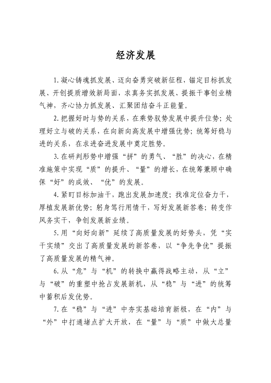 经济发展类排比句_第1页