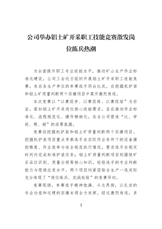 公司举办铝土矿开采职工技能竞赛激发岗位练兵热潮