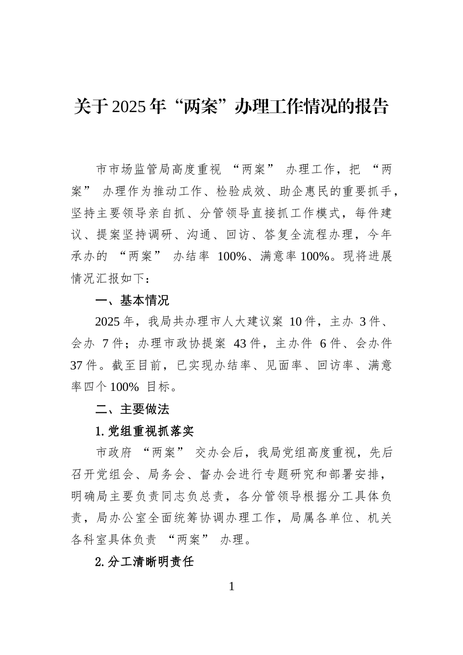 关于2025年“两案”办理工作情况的报告_第1页