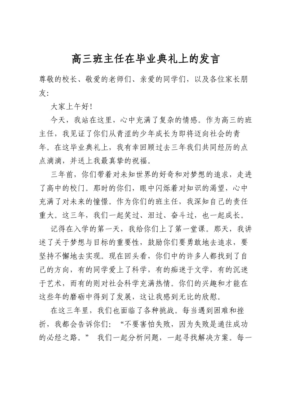 高三班主任在毕业典礼上的发言_第1页