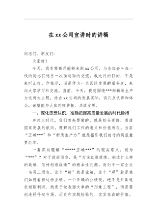 在公司宣讲时的讲稿