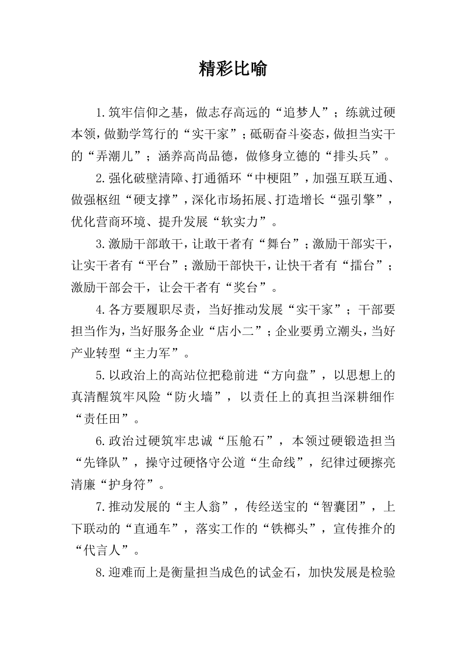 精彩比喻类排比句_第1页