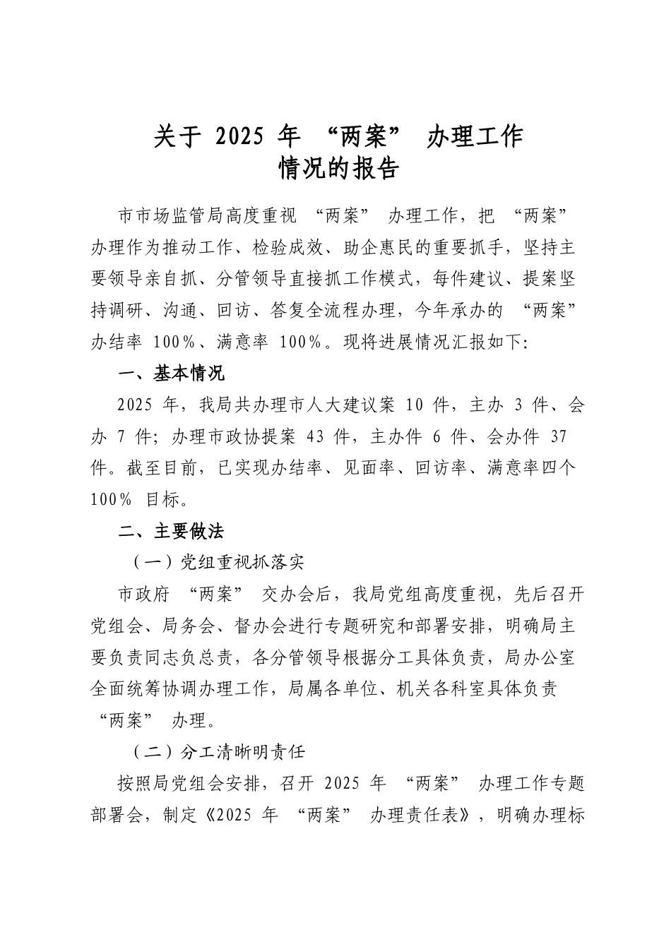 关于2025年“两案”办理工作情况的报告_第1页