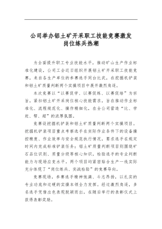 公司举办铝土矿开采职工技能竞赛激发岗位练兵热潮