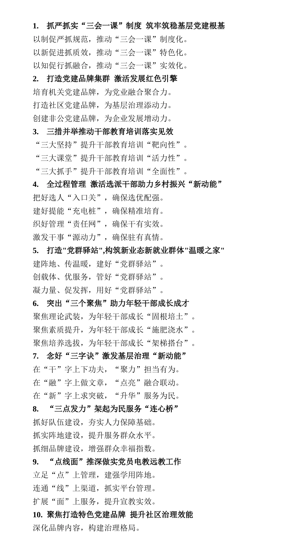 机关党建写作提纲30例_第1页