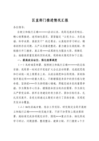 区直部门推进情况汇报