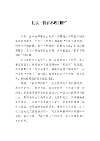 且说“新官不理旧账”