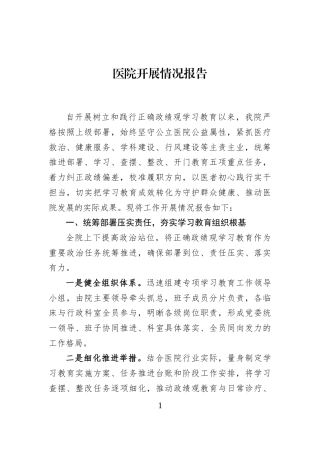 医院开展情况报告 (1)