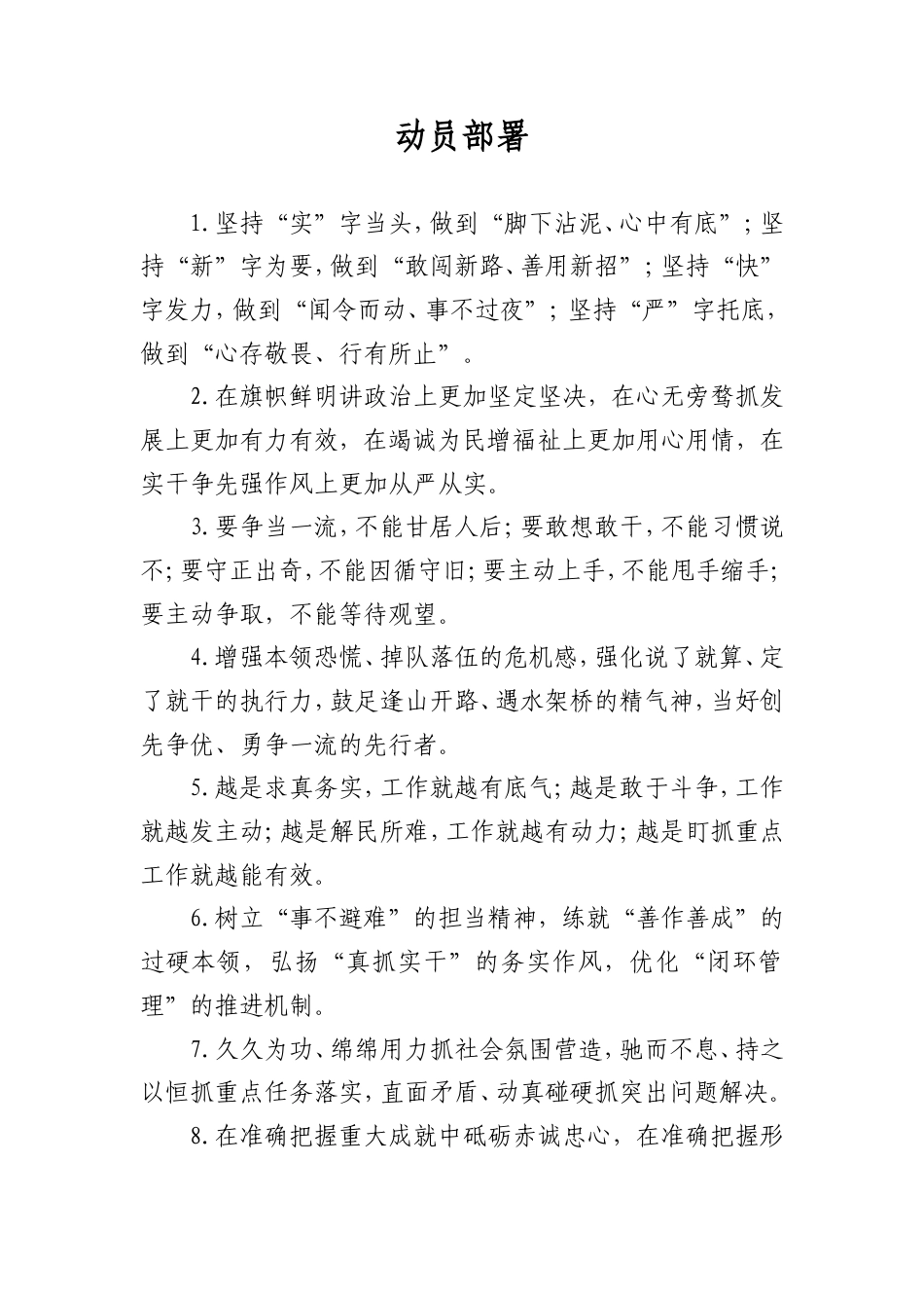 动员部署类排比句_第1页