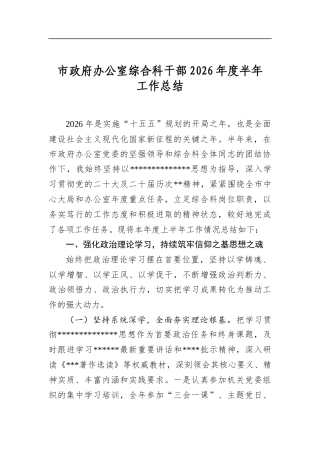 市政府办公室综合科干部2026年度半年工作总结