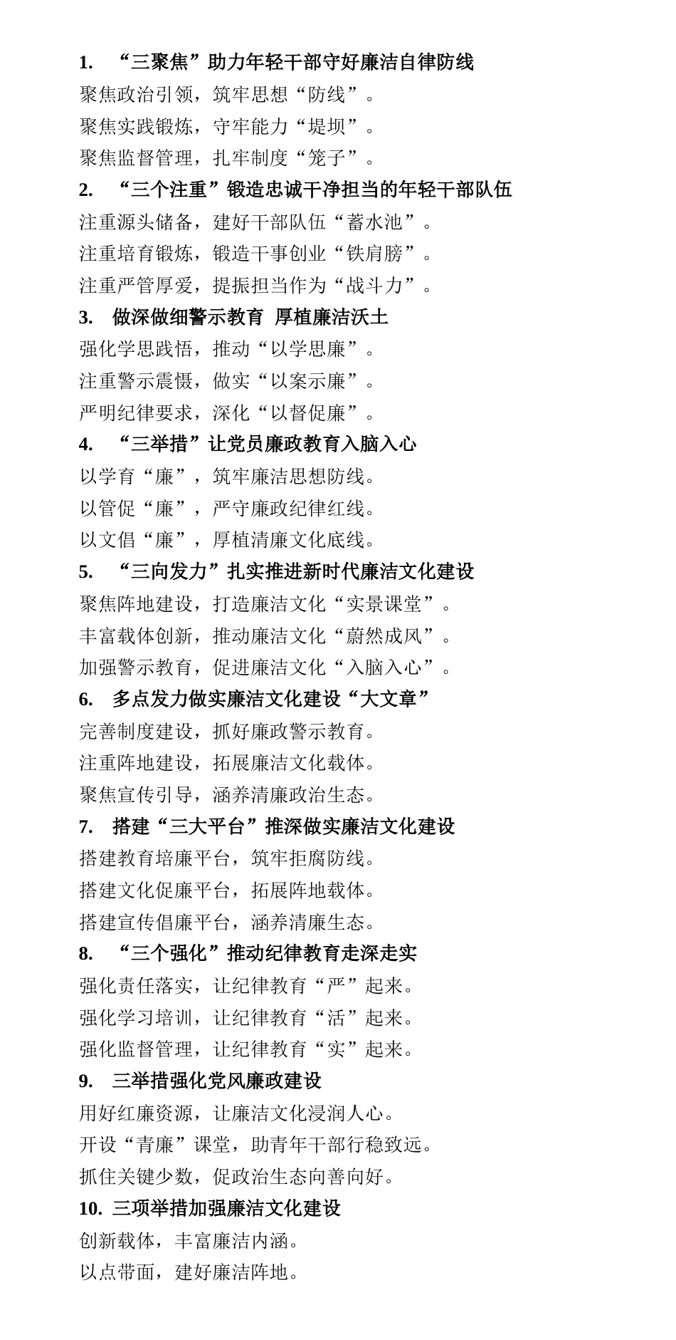 党风廉政写作提纲30例_第1页
