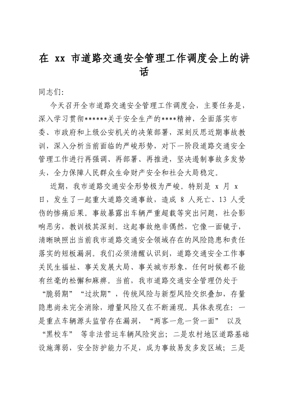 在市道路交通安全管理工作调度会上的讲话_第1页