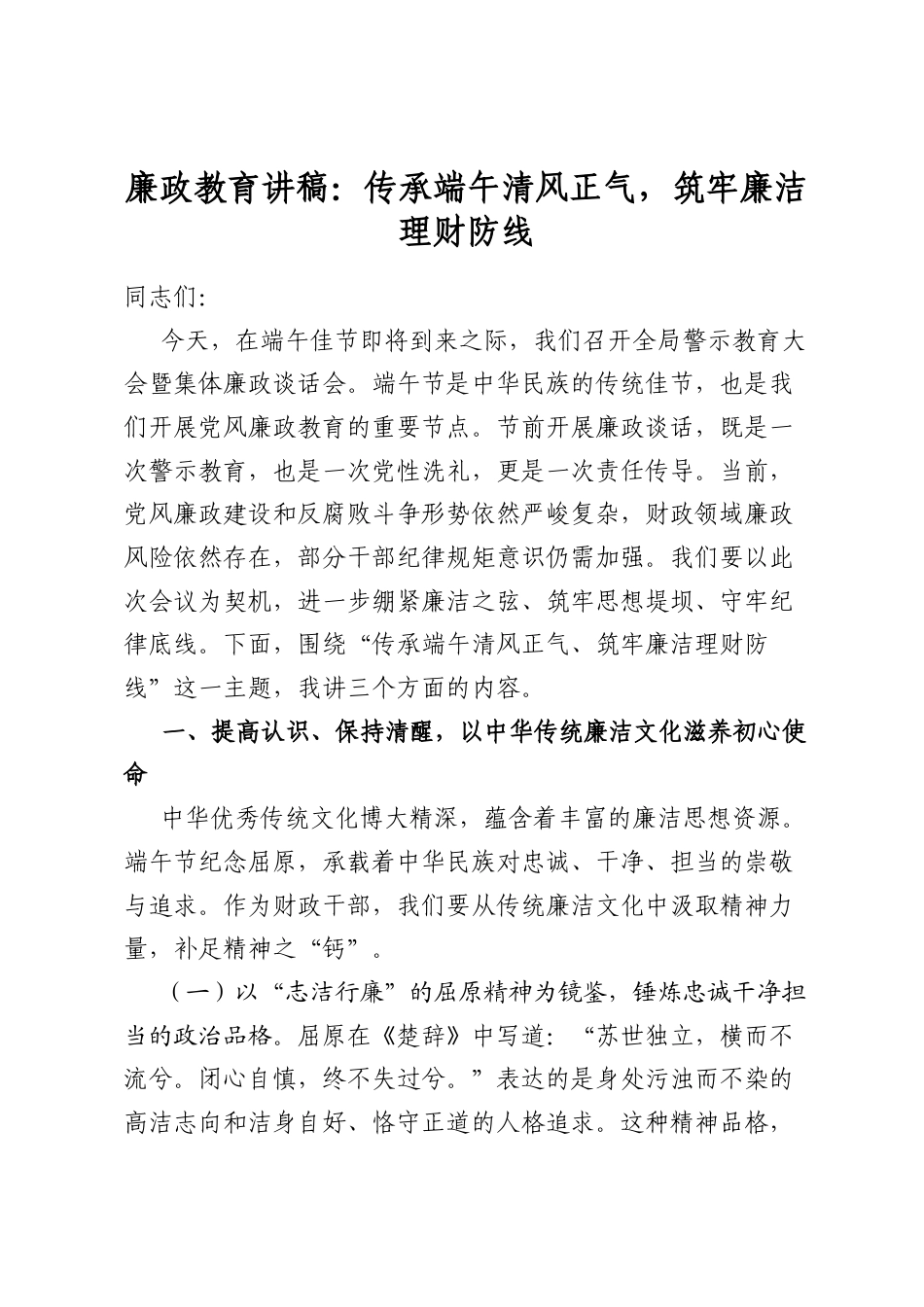廉政教育讲稿：传承端午清风正气，筑牢廉洁理财防线_第1页