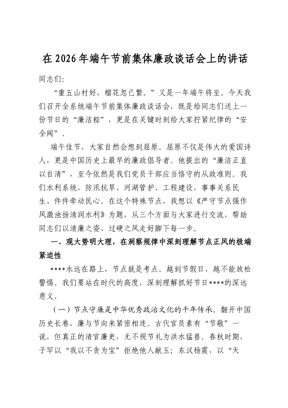 在2026年端午节前集体廉政谈话会上的讲话_第1页