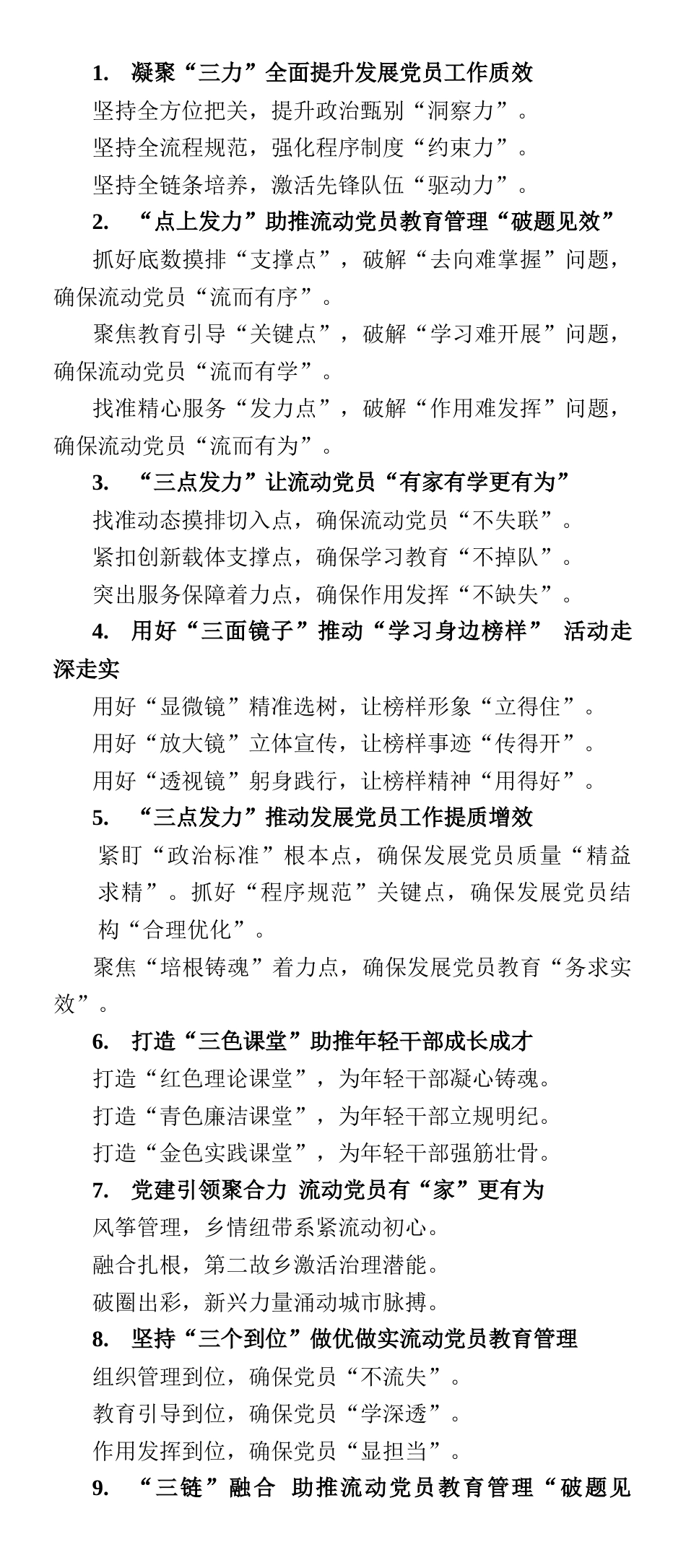 党员管理写作提纲30例_第1页