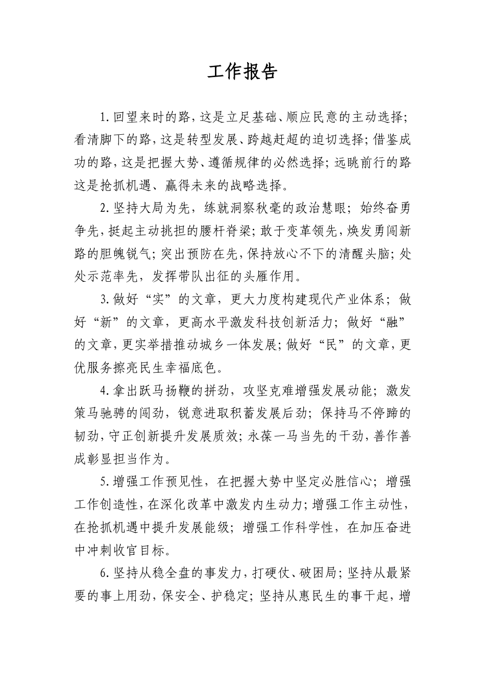 工作报告类排比句_第1页