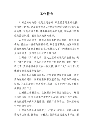 工作报告类排比句