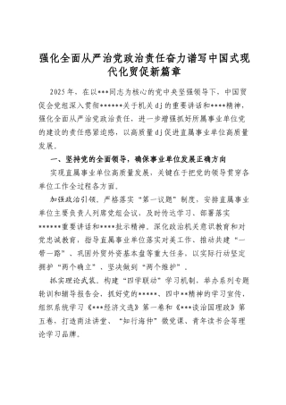 强化全面从严治党政治责任奋力谱写中国式现代化贸促新篇章