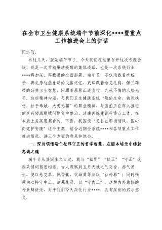 在全市卫生健康系统端午节前深化作风建设暨重点工作推进会上的讲话