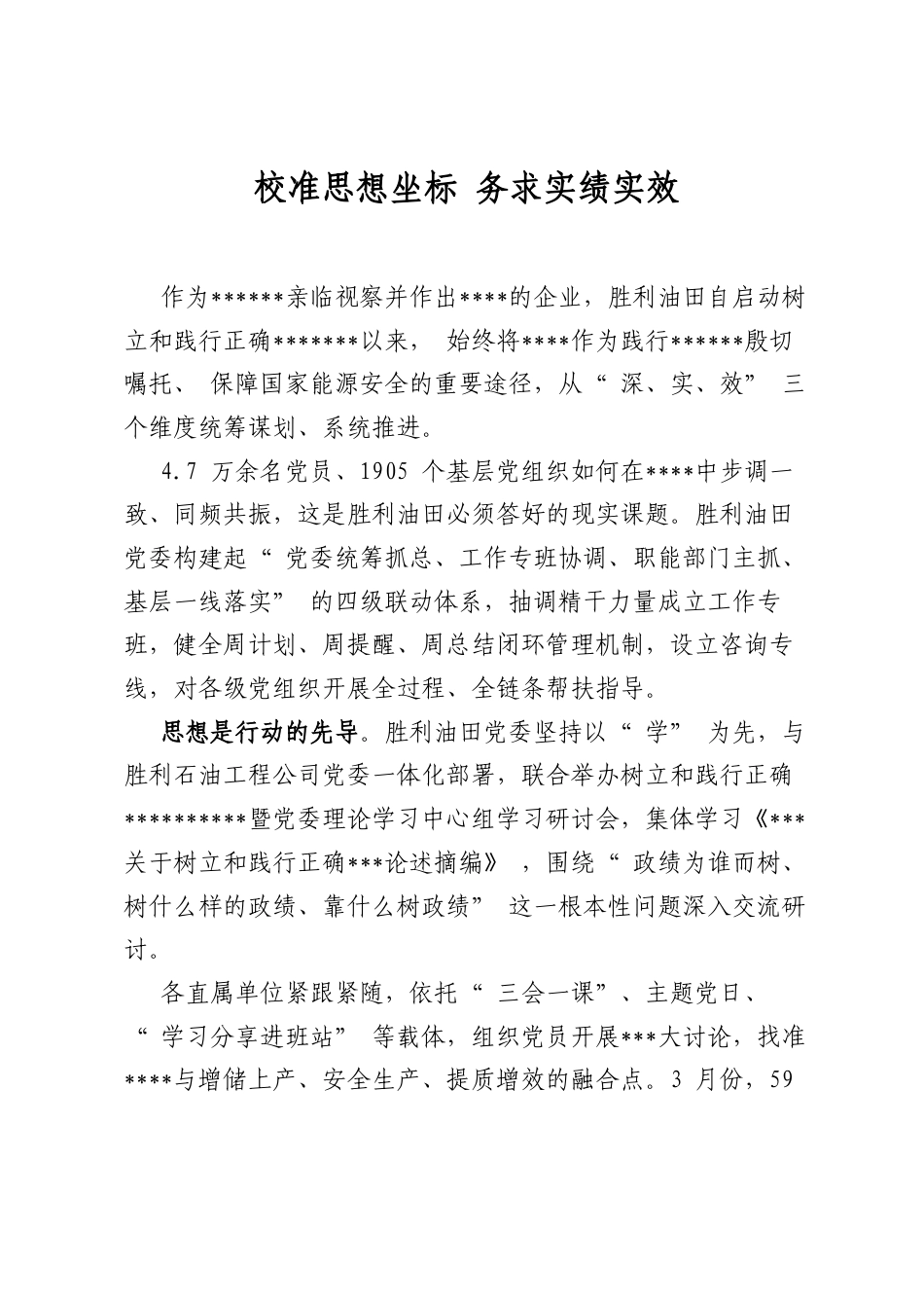 校准思想坐标务求实绩实效_第1页