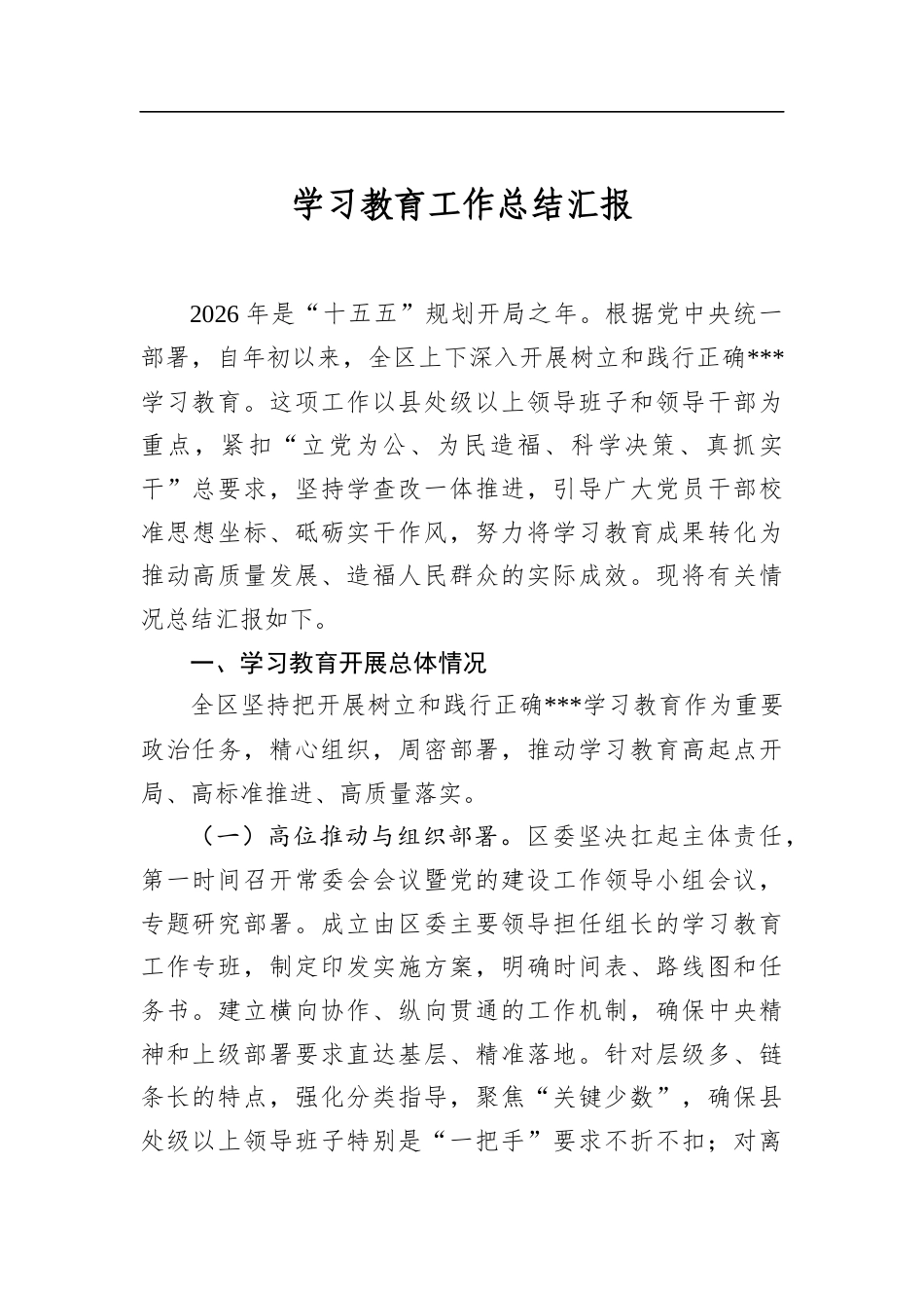 学习教育工作总结汇报_第1页