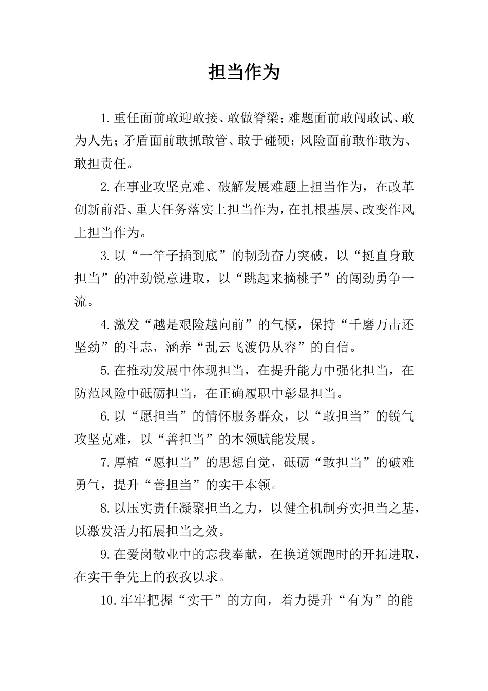 担当作为类排比句_第1页