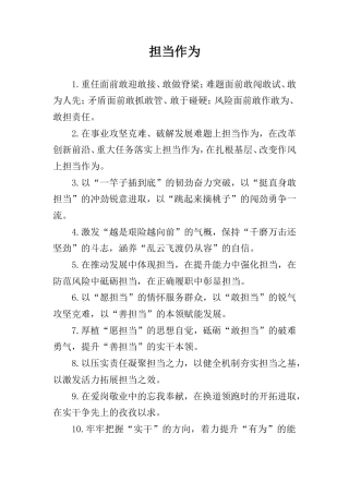担当作为类排比句
