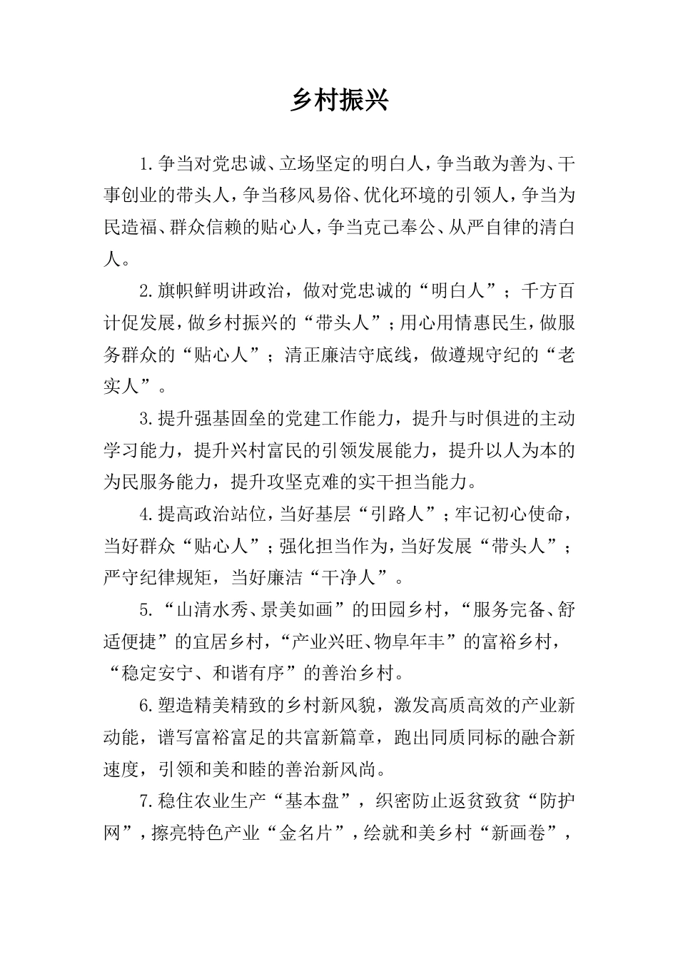 乡村振兴类排比句_第1页