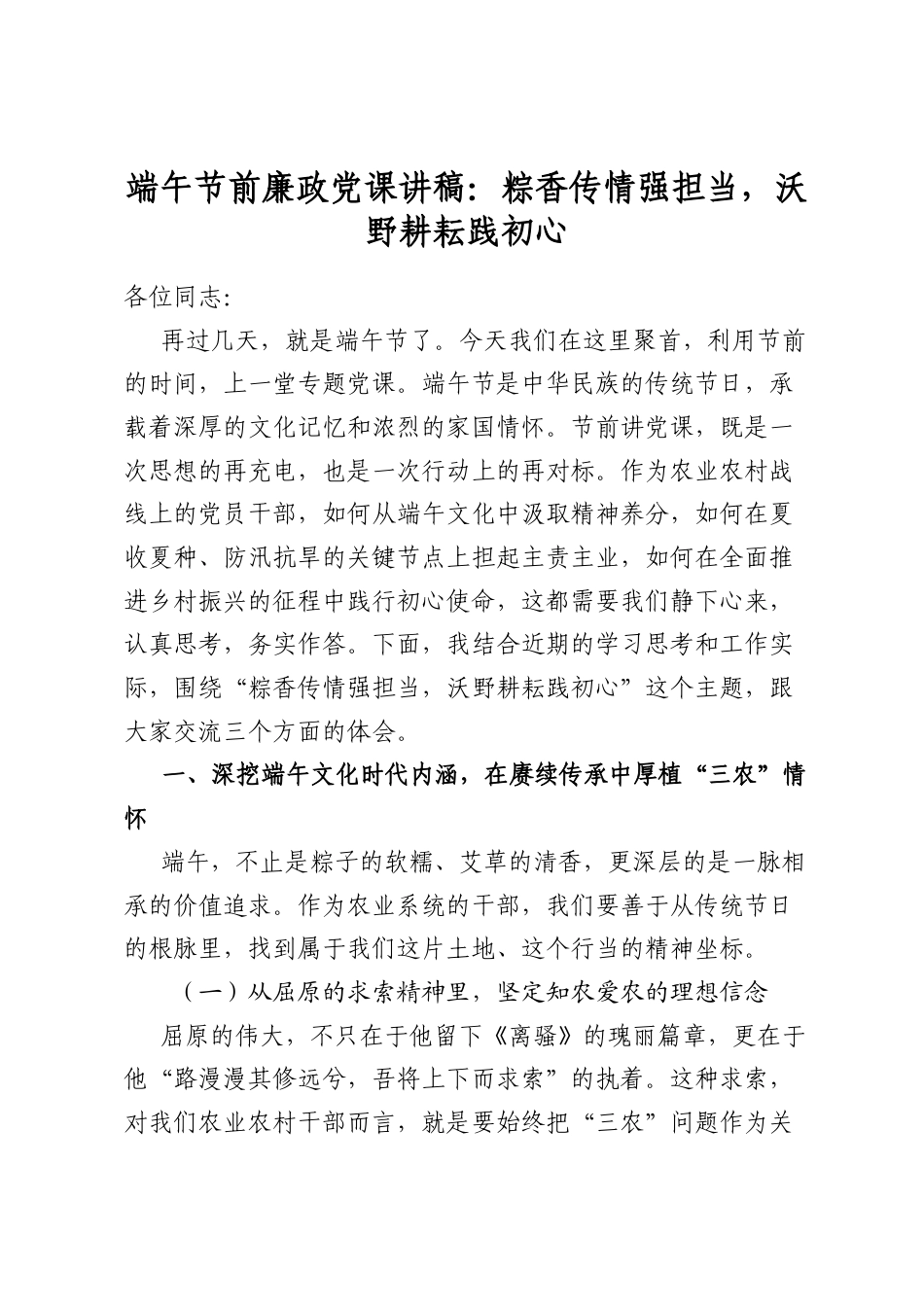 端午节前廉政党课讲稿：粽香传情强担当，沃野耕耘践初心_第1页