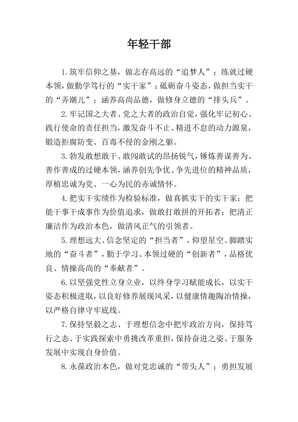 年轻干部类排比句_第1页