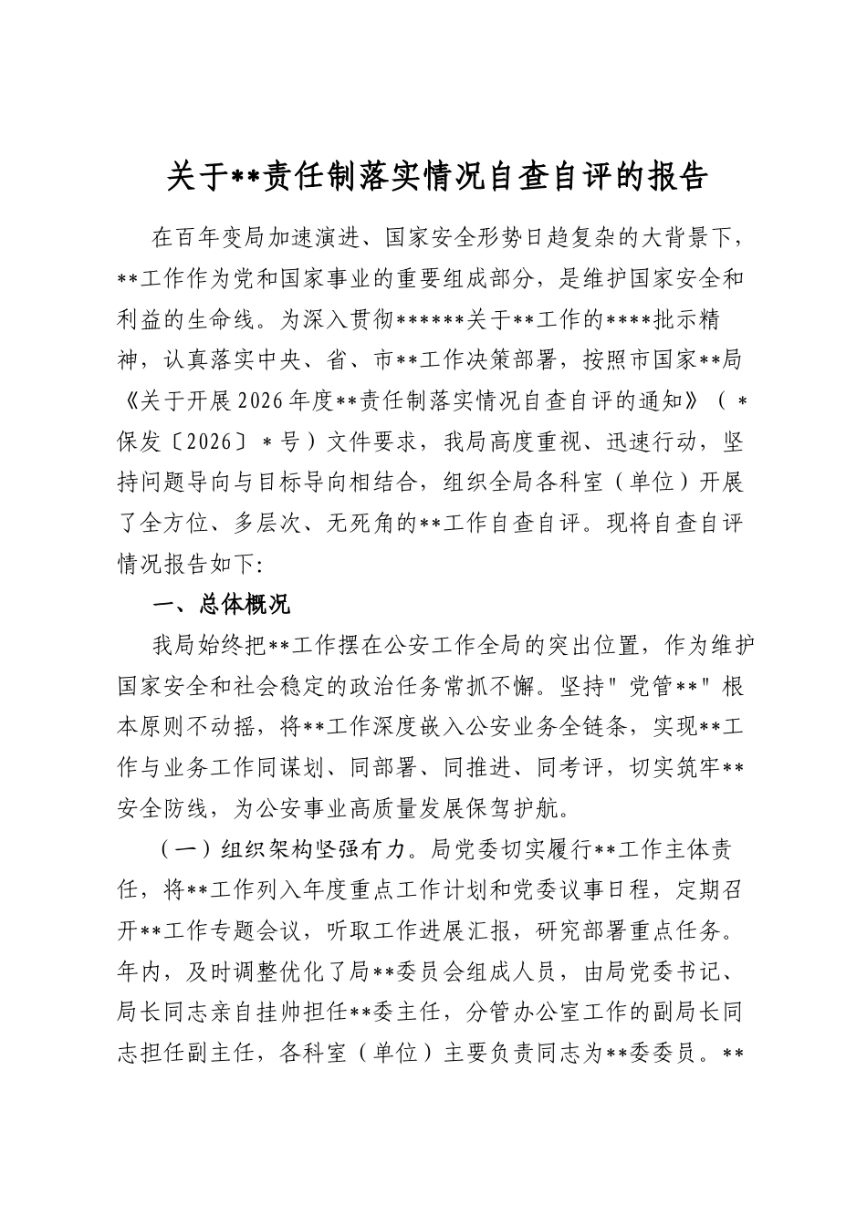 关于保密责任制落实情况自查自评的报告_第1页