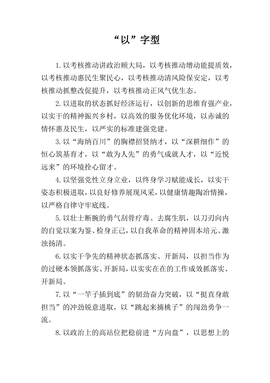 “以”字型排比句_第1页