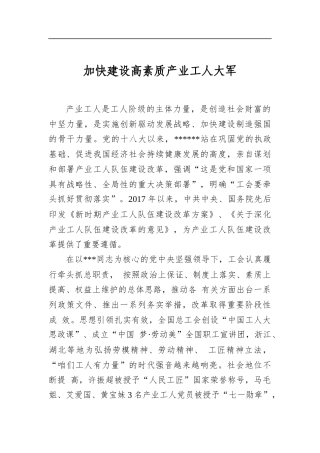 加快建设高素质产业工人大军