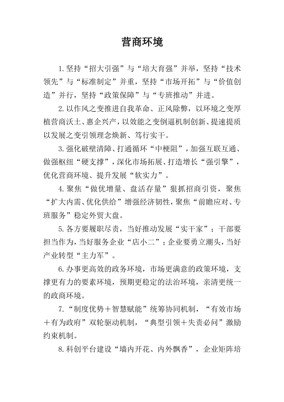 营商环境类排比句_第1页