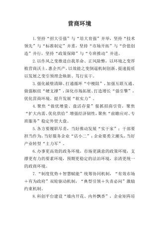 营商环境类排比句