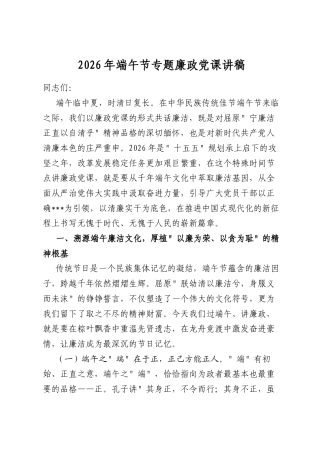 2026年端午节专题廉政党课讲稿