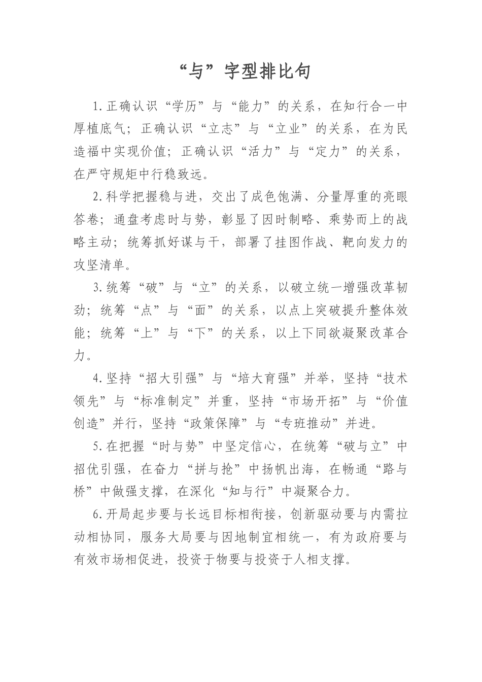 “与”字型排比句_第1页